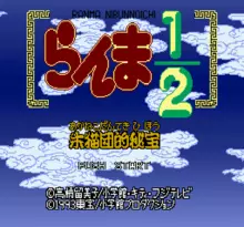 Image n° 7 - screenshots  : Ranma Nibunnoichi - Akanekodan Teki Hihou